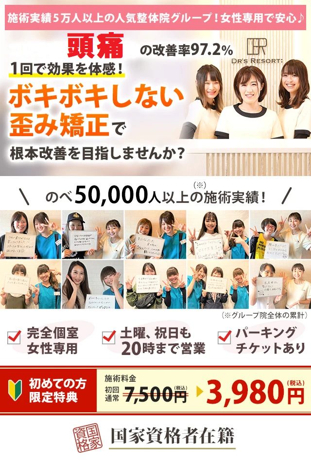 page_title% |松山の整体【女性専用】ドクターズリゾート整体サロン